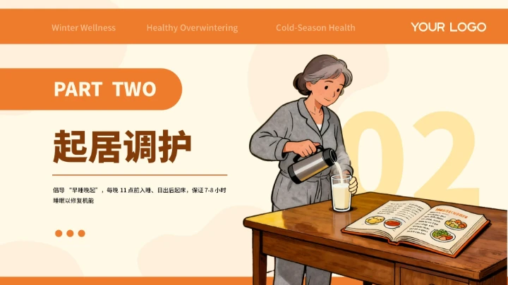 橙色插画创意冬季健康指南PPT模板