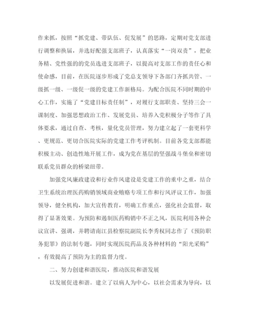 精编之医院党建工作总结范文2.docx