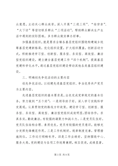 全镇创先争优活动实施意见.docx