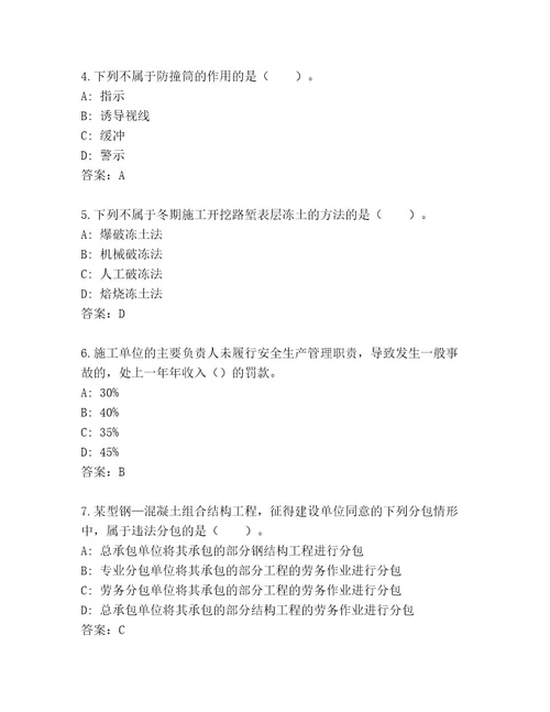 优选国家二级建造师考试最新题库附答案基础题