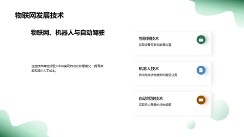 未来货运：智能化重塑