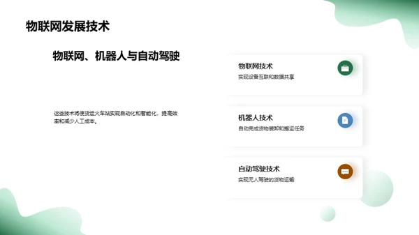 未来货运：智能化重塑
