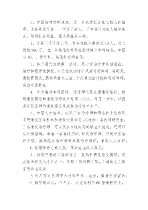 康复治疗师个人工作总结.docx