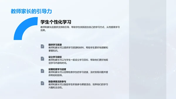 智慧教育与学习效率PPT模板