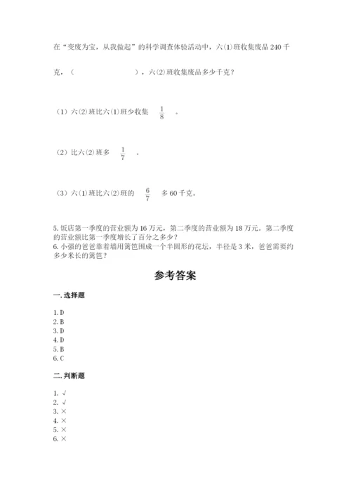 2022六年级上册数学期末考试试卷带答案（达标题）.docx