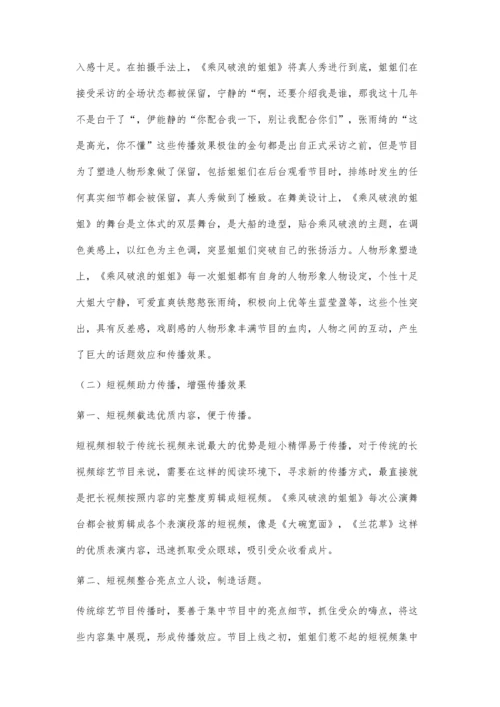 互联网语境下网络综艺节目突围的方法与路径.docx