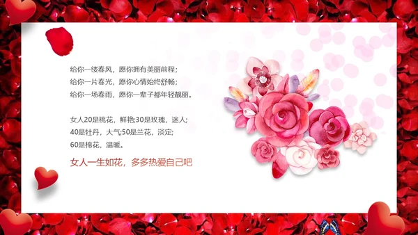 红色鲜花礼盒爱心三八女王节电子贺卡动态PPT妇女节