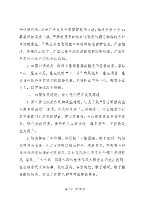 乡镇纪检监察室年度工作计划.docx