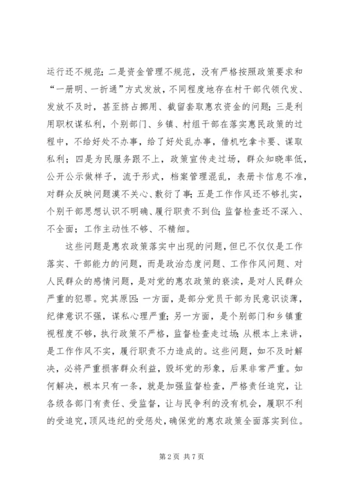 区长在强农惠农政策整治会讲话.docx