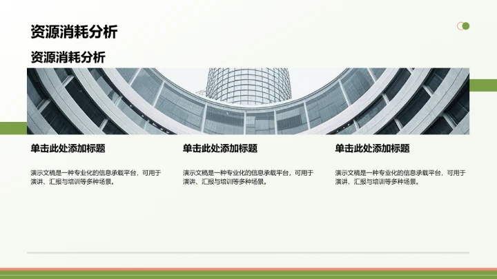 绿色简约风年中运营数据分析PPT