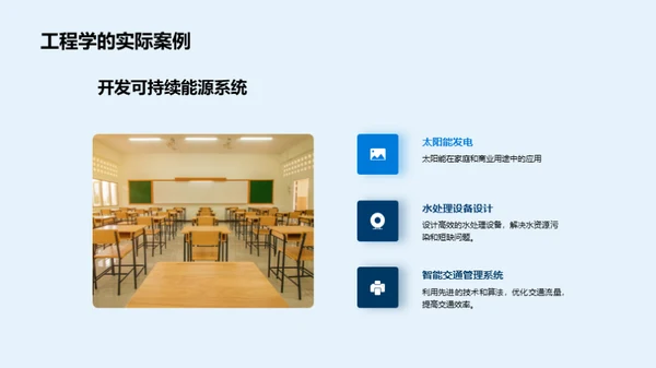 工程学全览