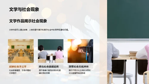 文学视角下的社会人性