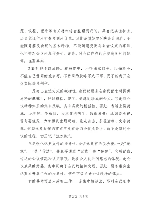 会议提纲XX160101[常务列会]范本 (4).docx