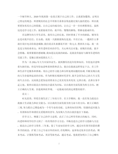 精编之大专应届毕业生自我鉴定表范文.docx