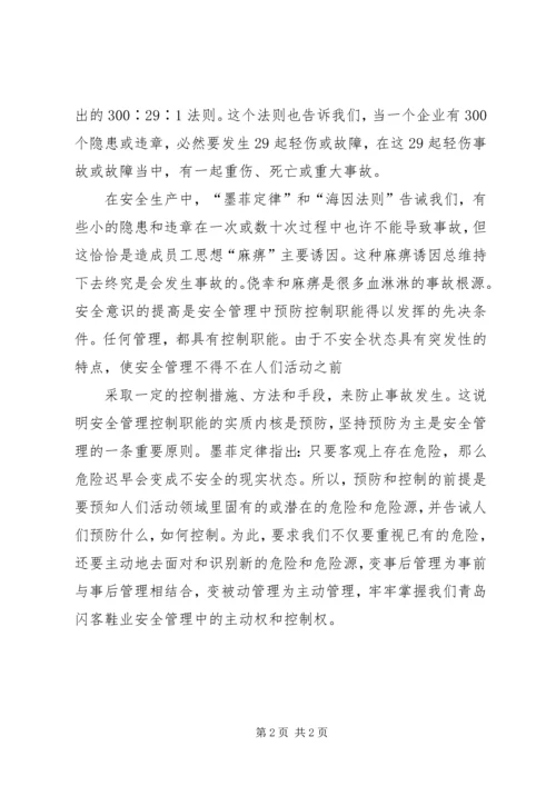 学习海因法则、墨菲定律的体会及工作建议 (2).docx