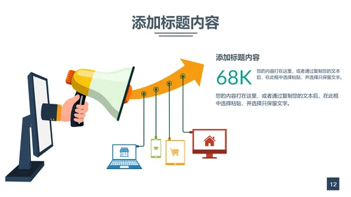 互联网扁平化商务工作汇报通用PPT模板