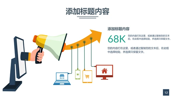 互联网扁平化商务工作汇报通用PPT模板
