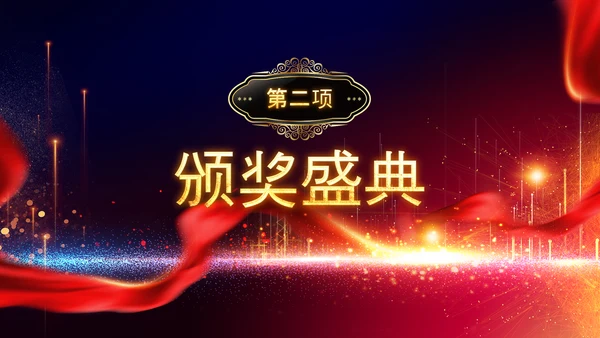 2022颁奖典礼年会誓师大会赢战PPT模板