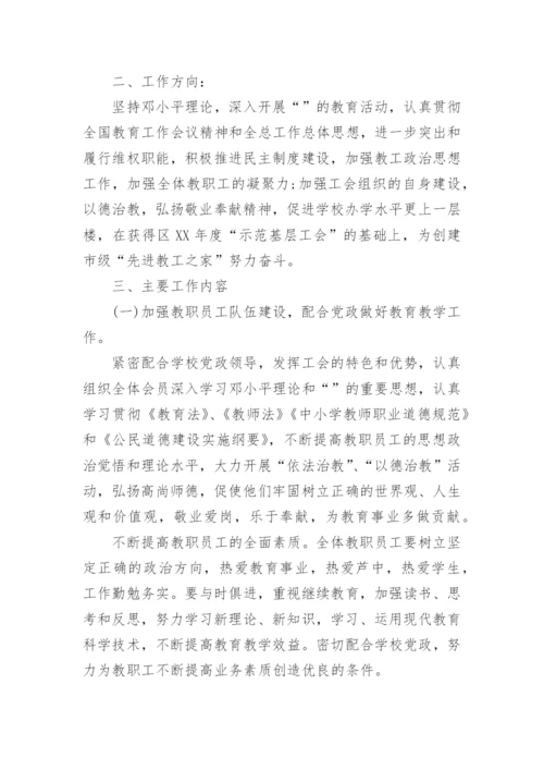 2023年工会年度工作计划_1.docx