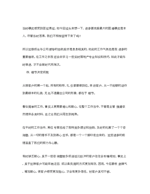 房产销售年终工作参考总结范文通用