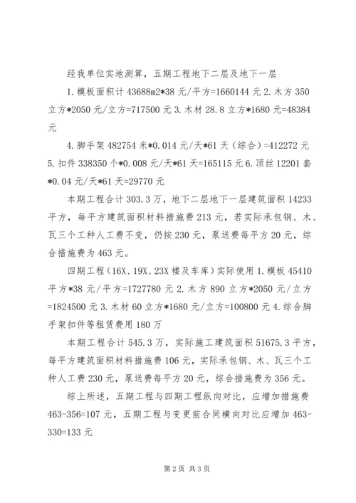 学校附设工程的报告 (3).docx