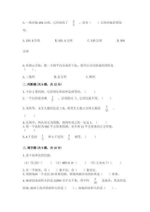 小学数学六年级上册期末考试试卷及答案（名师系列）.docx