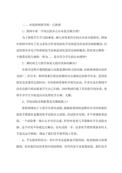 化学教师培训心得范文