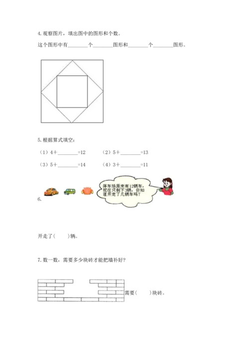 人教版一年级下册数学期中测试卷带答案解析.docx