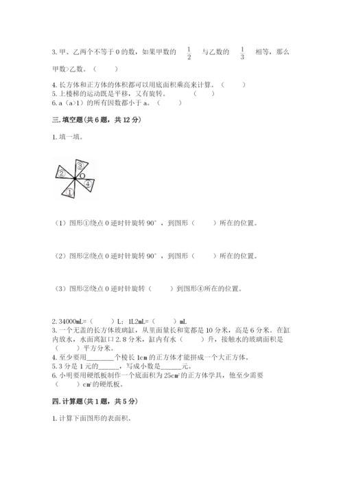 人教版数学五年级下册期末测试卷精品（a卷）.docx