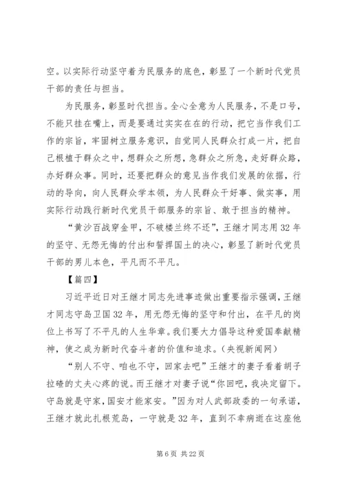 学习王继才先进事迹心得13篇 (2).docx