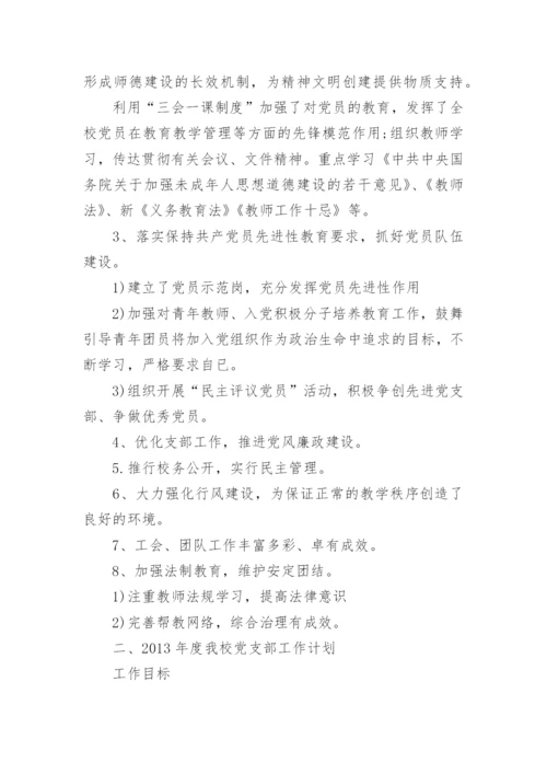 支部党员民主评议党员会议记录6篇.docx