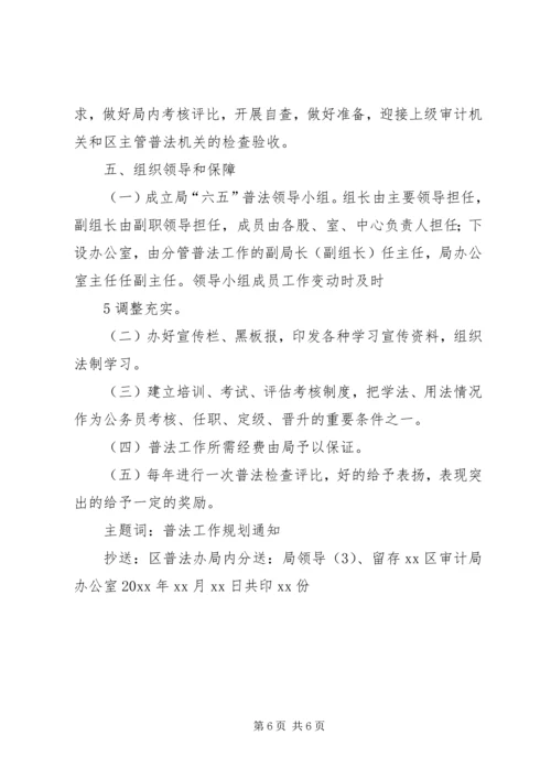 枣林乡公民法制宣传教育第六个五年规划6 (4).docx