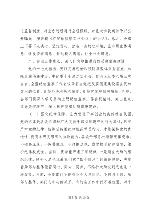 在纪检监察工作会议上的报告[小编推荐] (3).docx