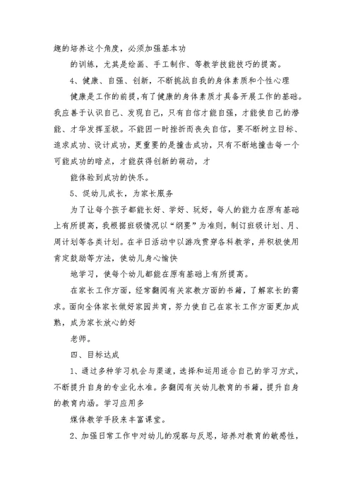 幼儿教师个人五年规划