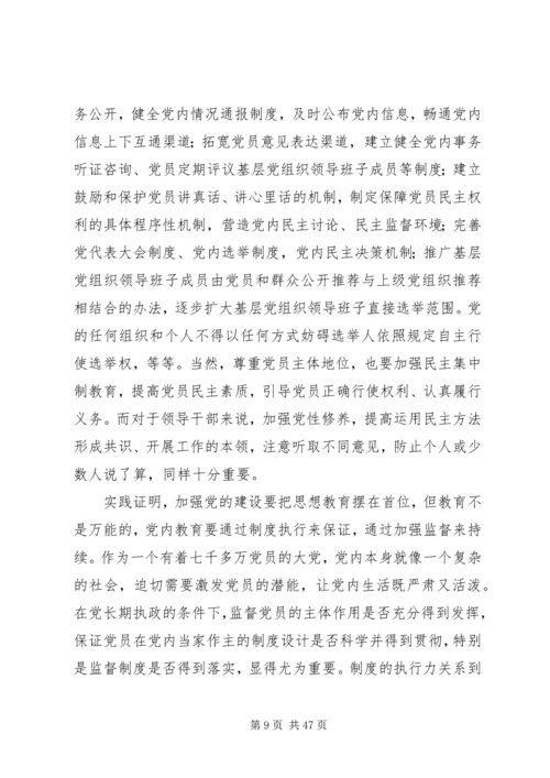 延安整风对新时期党的建设的启示.docx