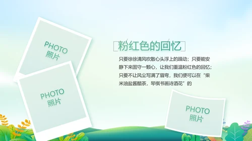 绿色小清新约会春天春季旅游相册PPT