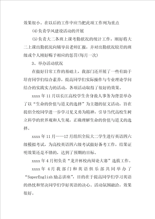 2022大学学习部工作总结1