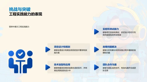 工学学术答辩报告PPT模板