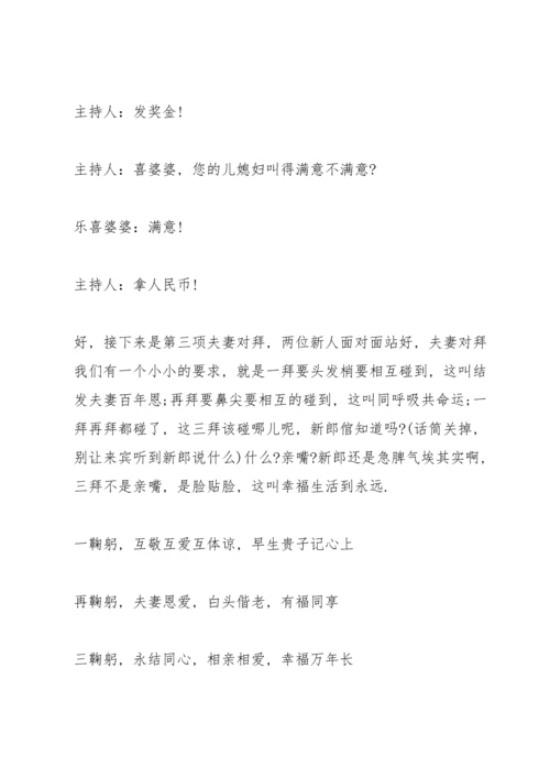 有关结婚拜堂主持词开头语.docx