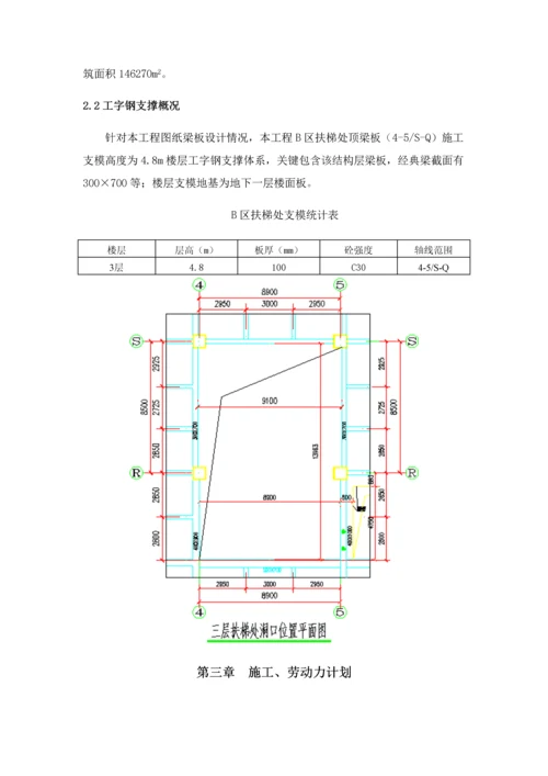 工字钢支撑钢管支模架专项综合标准施工专业方案.docx