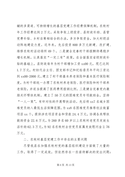 破解农牧村基层党建工作薄弱环节的调研与思考.docx