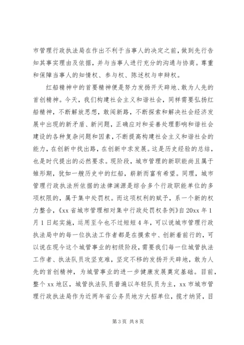 学习弘扬红船精神心得体会范文 (5).docx