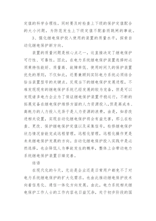 电力电网论文投稿.docx