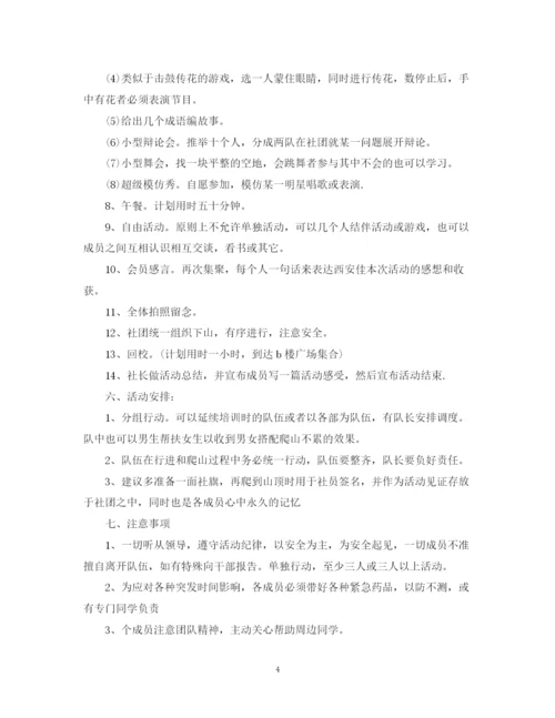 精编之关于公司活动计划书范文.docx