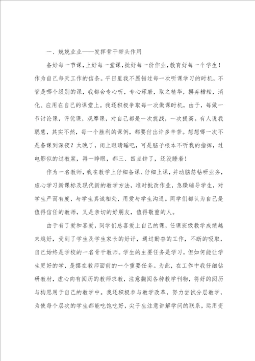 年轻教师事迹材料