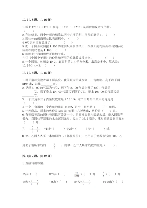 最新北师大版小升初数学模拟试卷及一套完整答案.docx