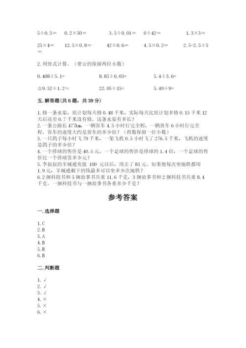 人教版数学五年级上册期中测试卷带解析答案.docx