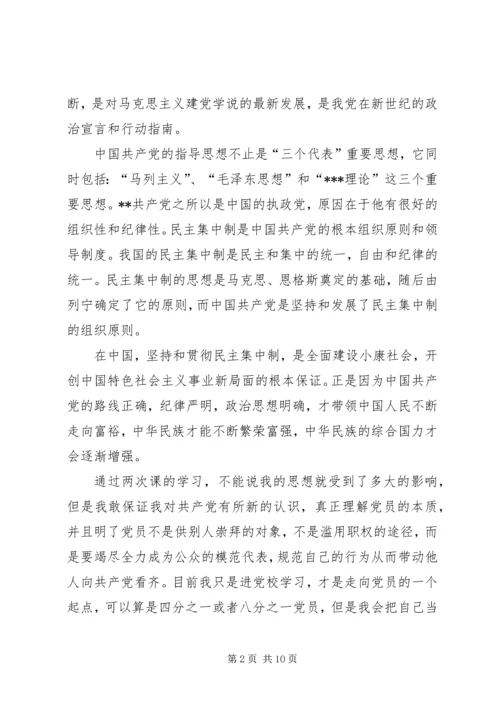 党课的思想汇报4篇.docx