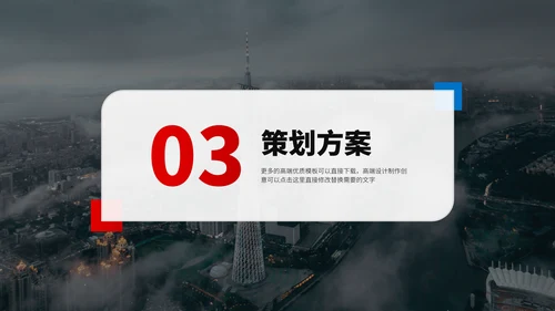 红蓝双色高端人力资源管理方案企业招聘招人活动策划公司培训PPT模板