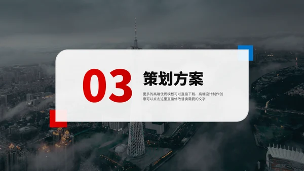 红蓝双色高端人力资源管理方案企业招聘招人活动策划公司培训PPT模板